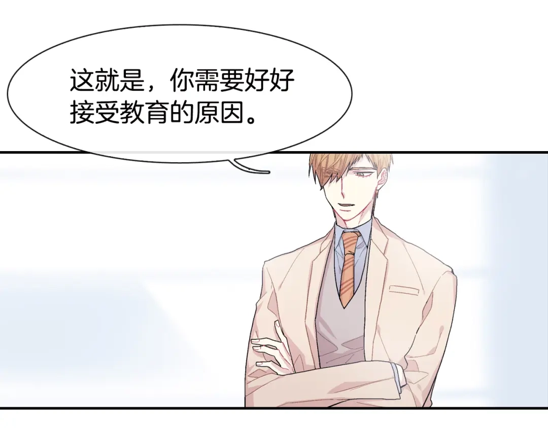 《甜蜜的男子》第18话 自己血的味道 第74页