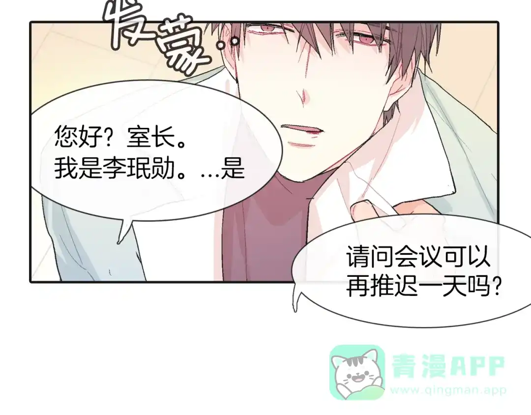 《甜蜜的男子》第1话 我是吸血鬼！ 第71页
