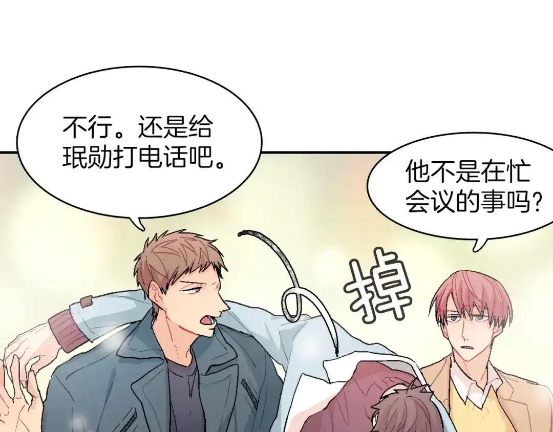 《甜蜜的男子》第1话 我是吸血鬼！ 第15页