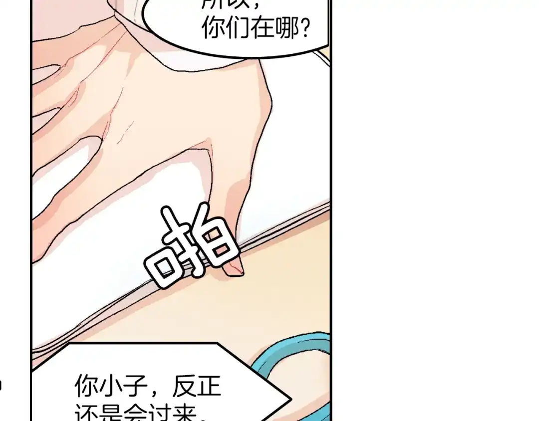 《甜蜜的男子》第1话 我是吸血鬼！ 第25页