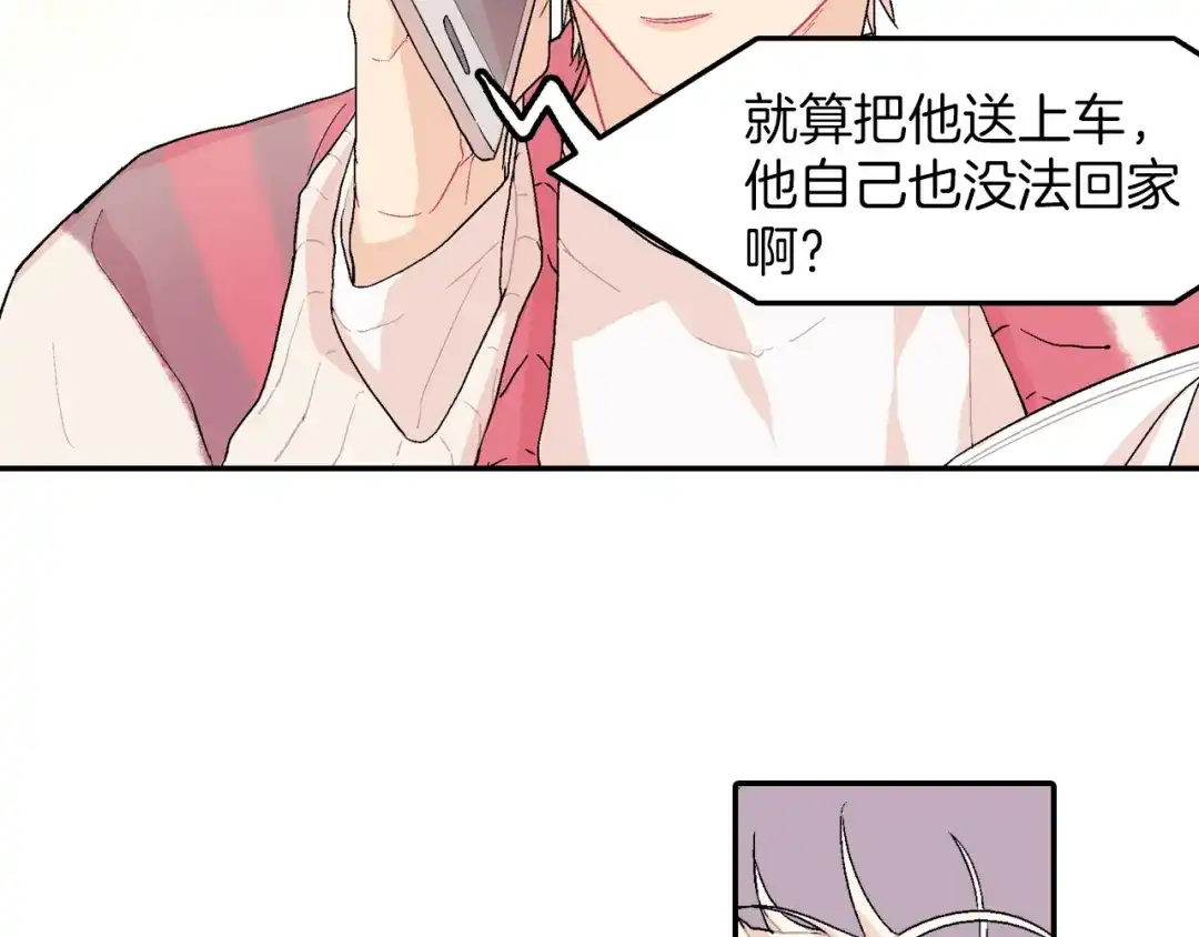《甜蜜的男子》第1话 我是吸血鬼！ 第22页