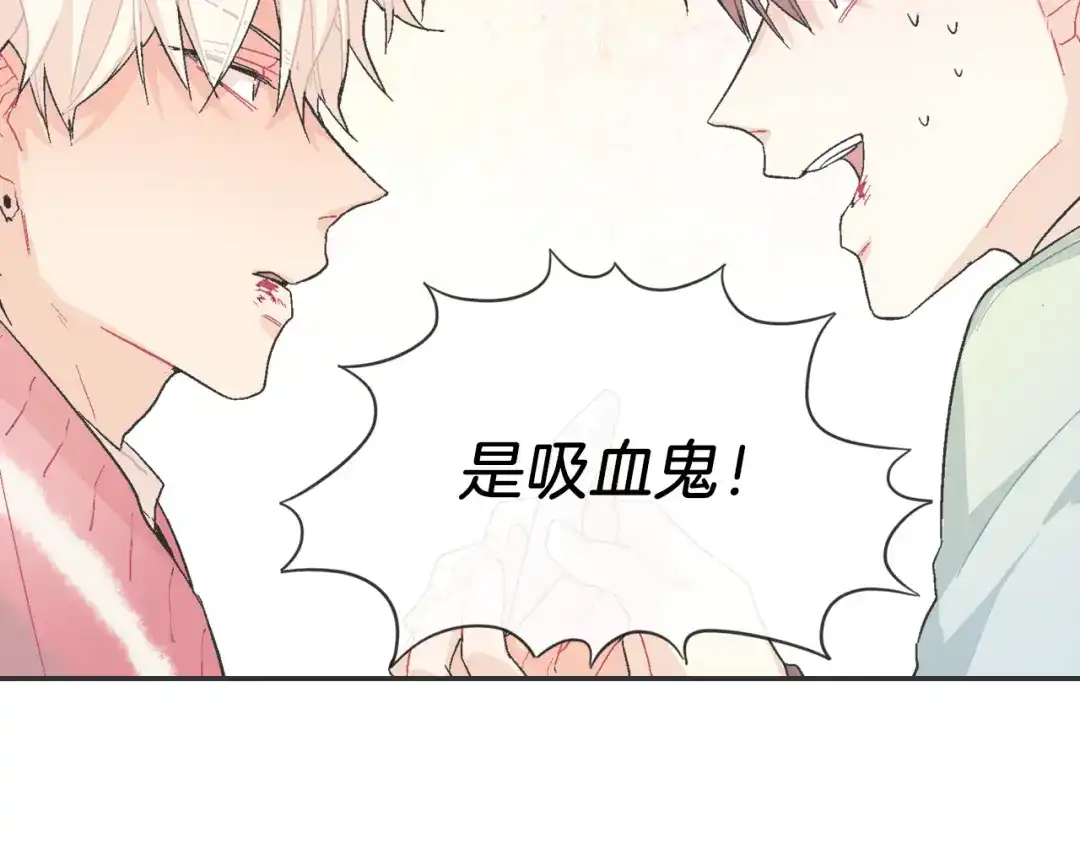《甜蜜的男子》第1话 我是吸血鬼！ 第94页