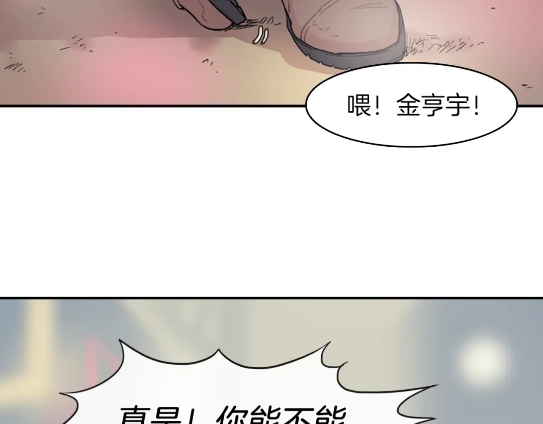 《甜蜜的男子》第1话 我是吸血鬼！ 第13页