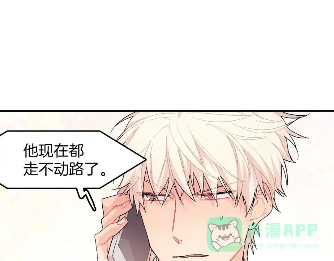 《甜蜜的男子》第1话 我是吸血鬼！ 第21页