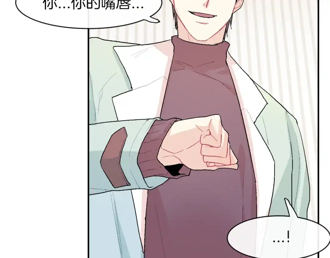《甜蜜的男子》第1话 我是吸血鬼！ 第83页