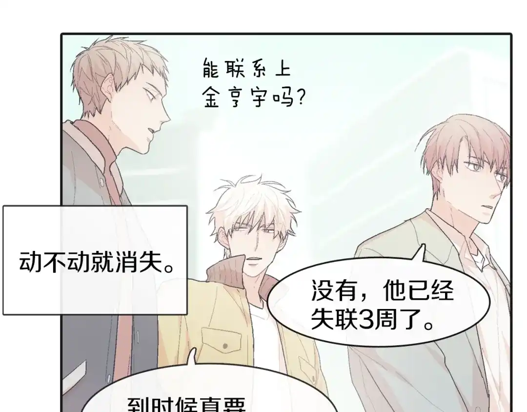 《甜蜜的男子》第1话 我是吸血鬼！ 第44页