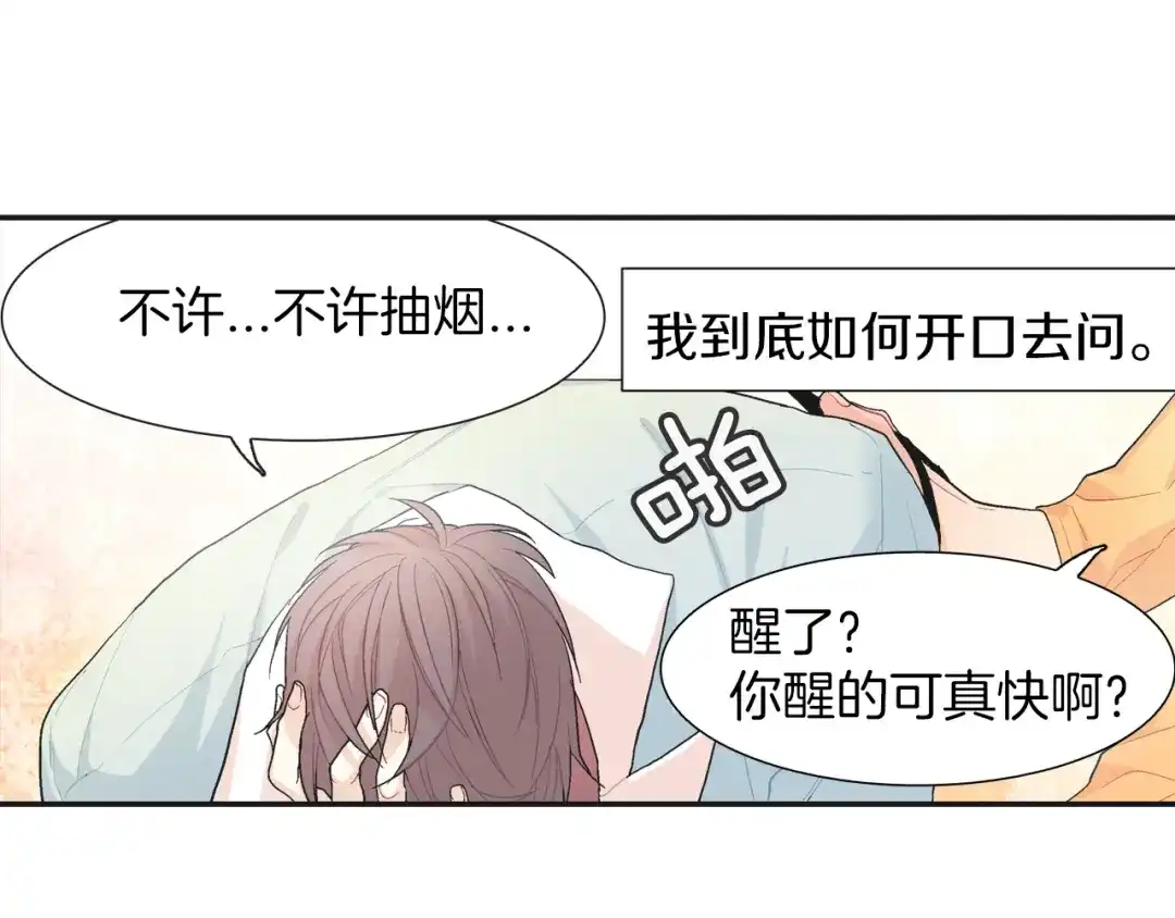 《甜蜜的男子》第1话 我是吸血鬼！ 第49页