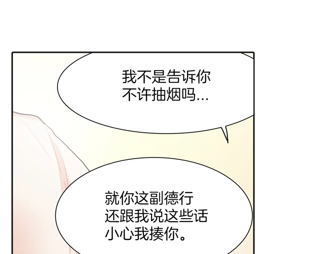 《甜蜜的男子》第1话 我是吸血鬼！ 第50页