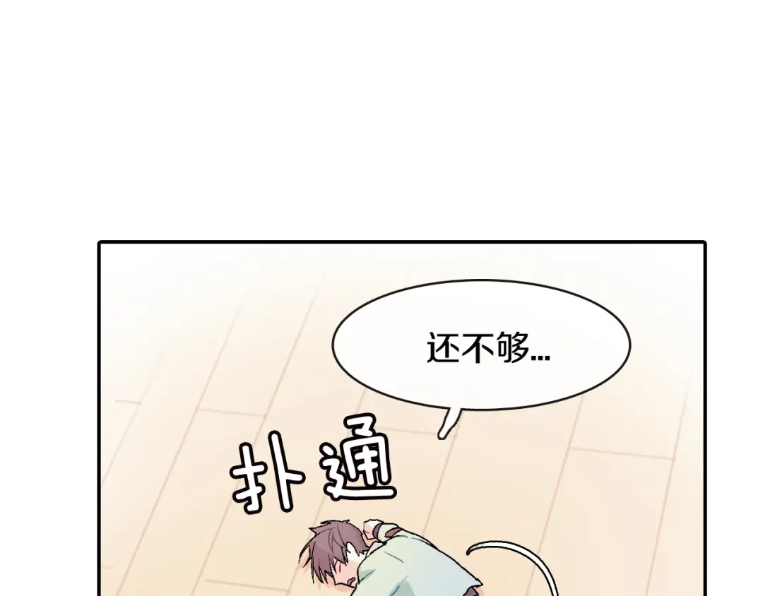 《甜蜜的男子》第1话 我是吸血鬼！ 第64页