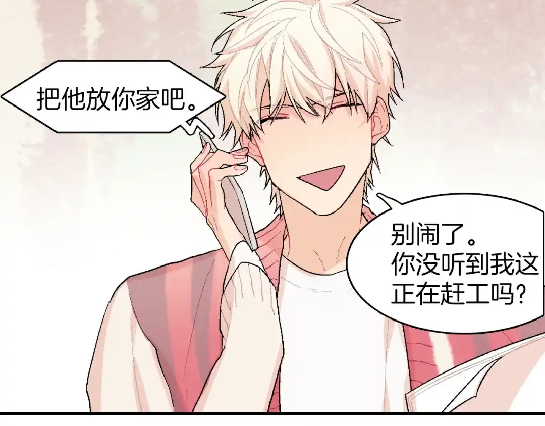《甜蜜的男子》第1话 我是吸血鬼！ 第20页