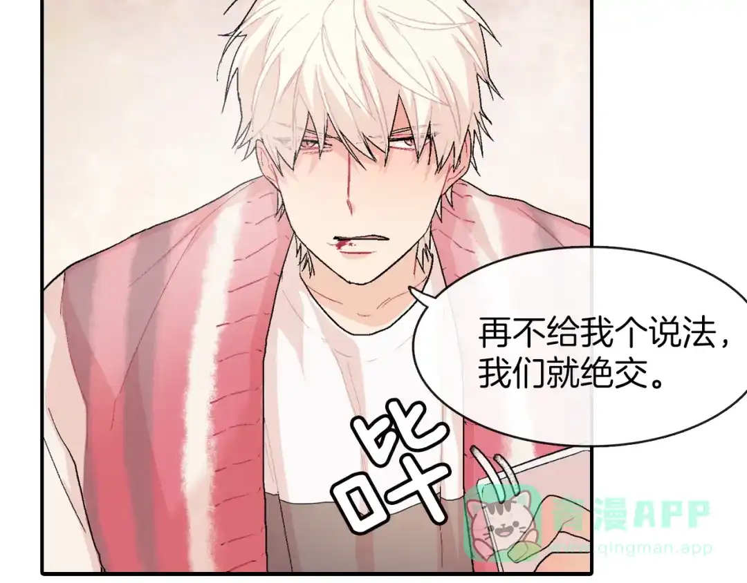 《甜蜜的男子》第1话 我是吸血鬼！ 第81页