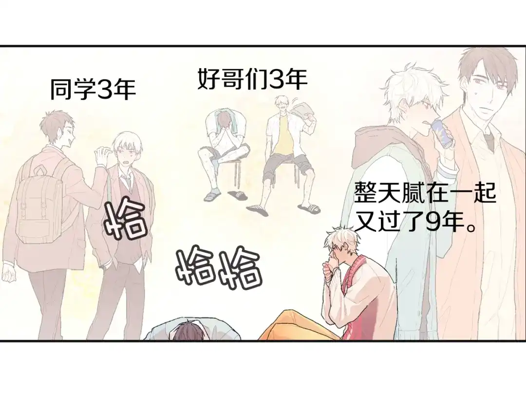 《甜蜜的男子》第1话 我是吸血鬼！ 第42页