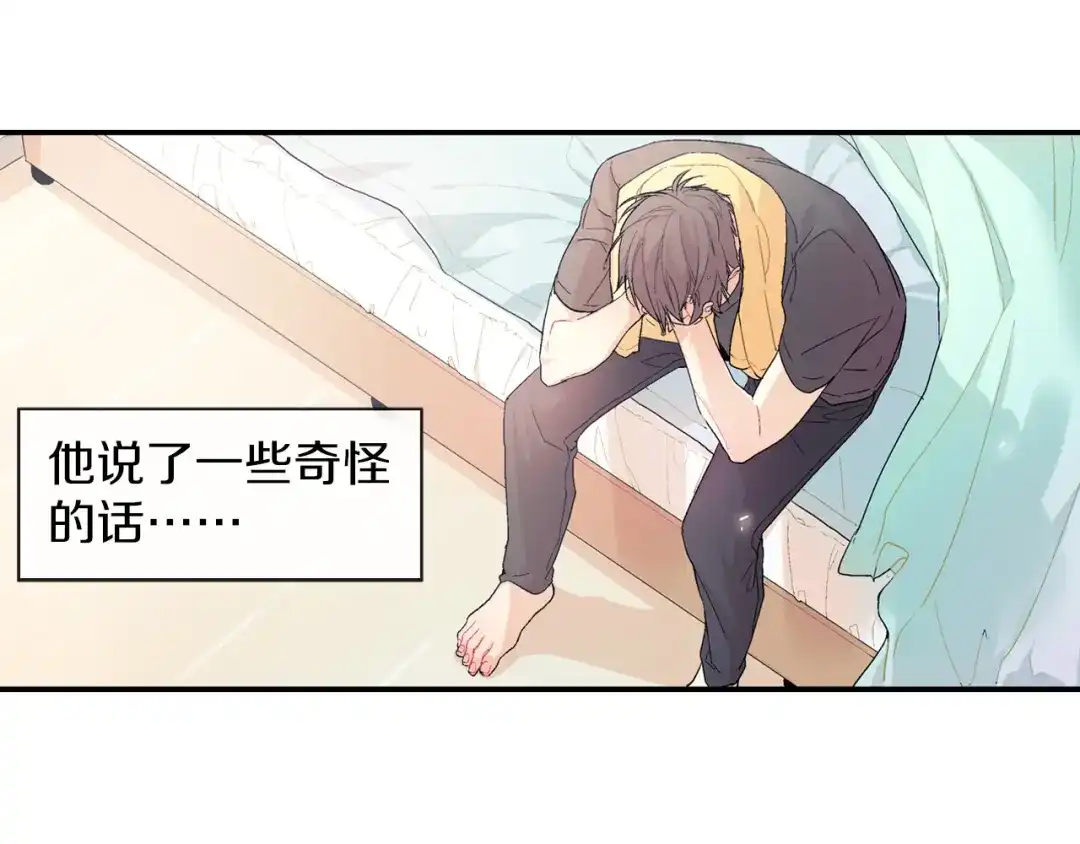 《甜蜜的男子》第1话 我是吸血鬼！ 第4页