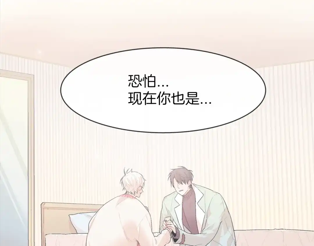 《甜蜜的男子》第1话 我是吸血鬼！ 第99页