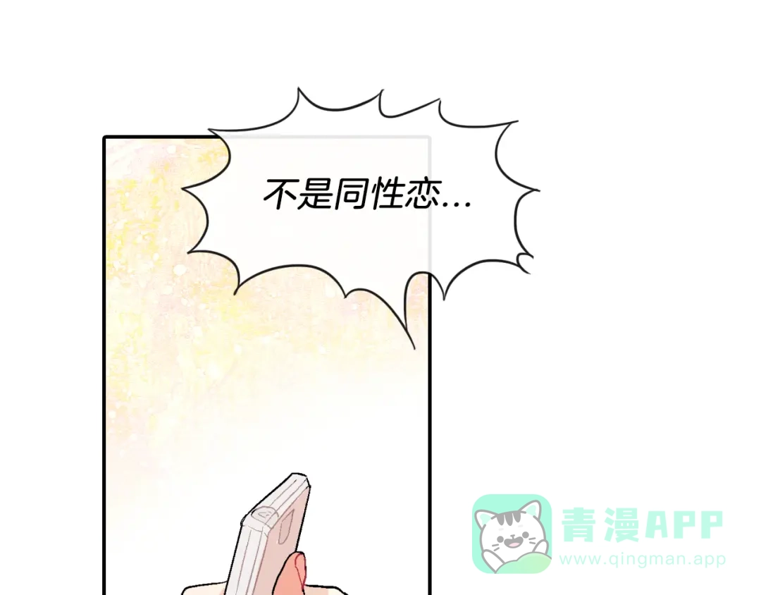 《甜蜜的男子》第1话 我是吸血鬼！ 第91页