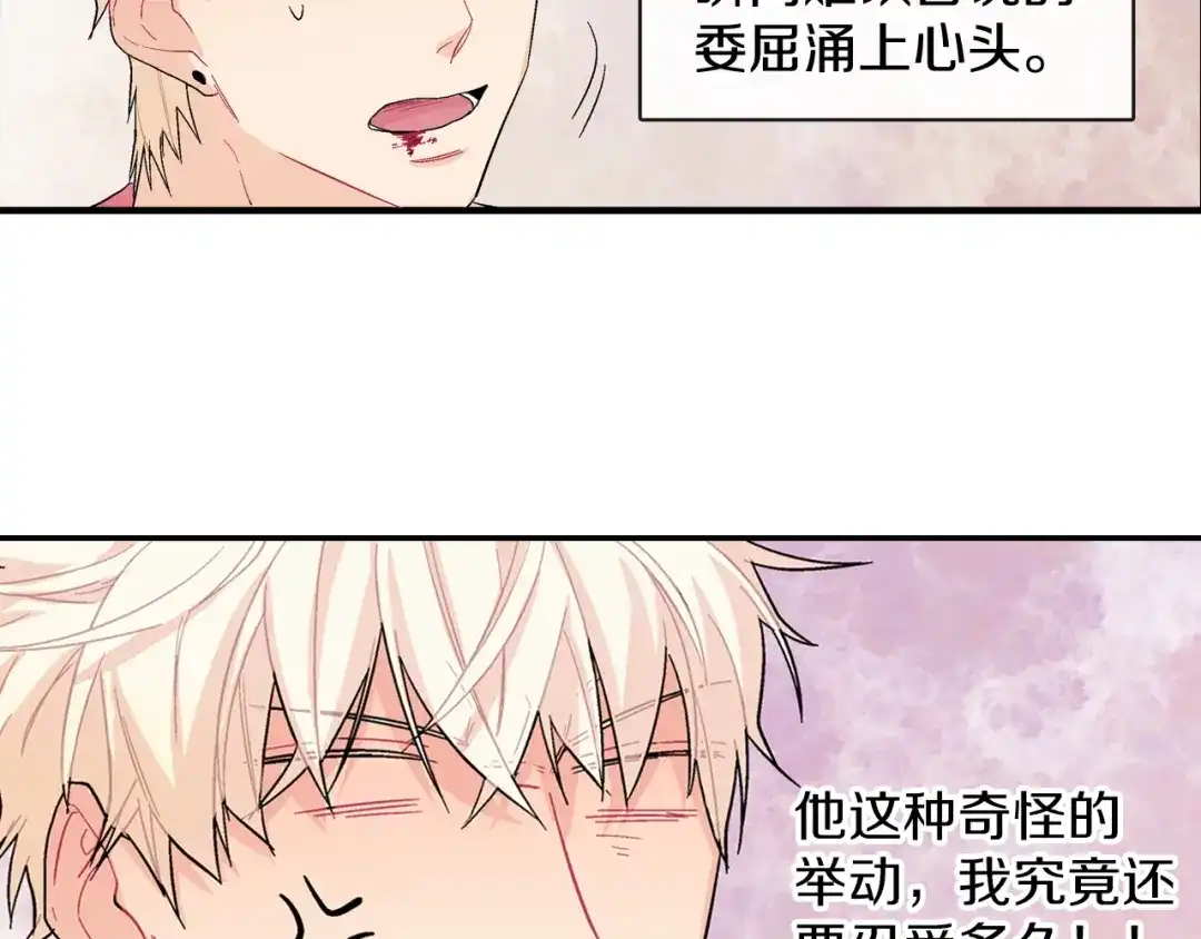 《甜蜜的男子》第1话 我是吸血鬼！ 第67页