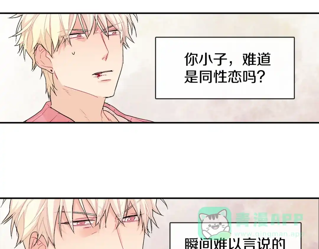 《甜蜜的男子》第1话 我是吸血鬼！ 第66页
