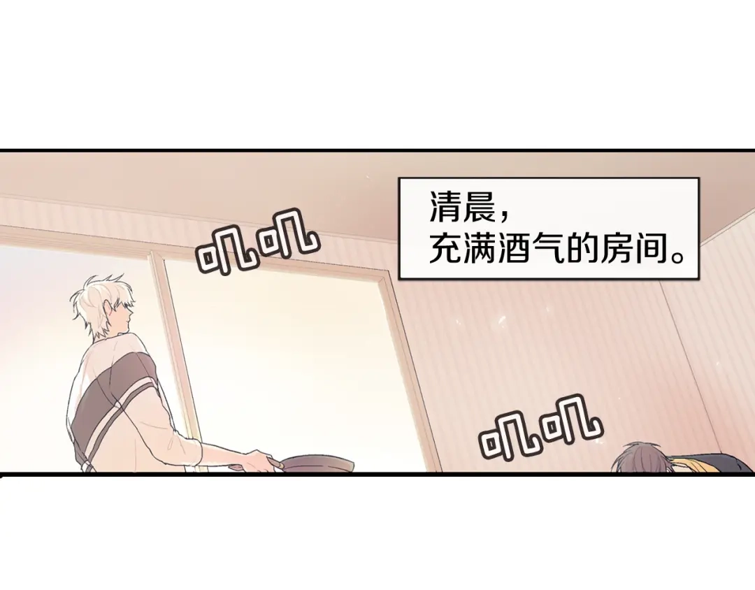 《甜蜜的男子》第1话 我是吸血鬼！ 第3页