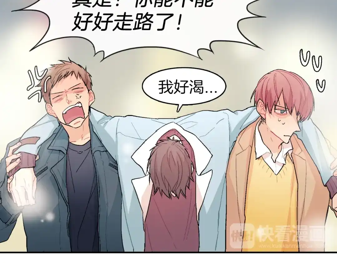《甜蜜的男子》第1话 我是吸血鬼！ 第14页