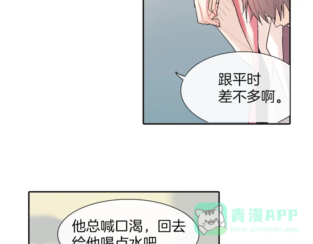 《甜蜜的男子》第1话 我是吸血鬼！ 第31页