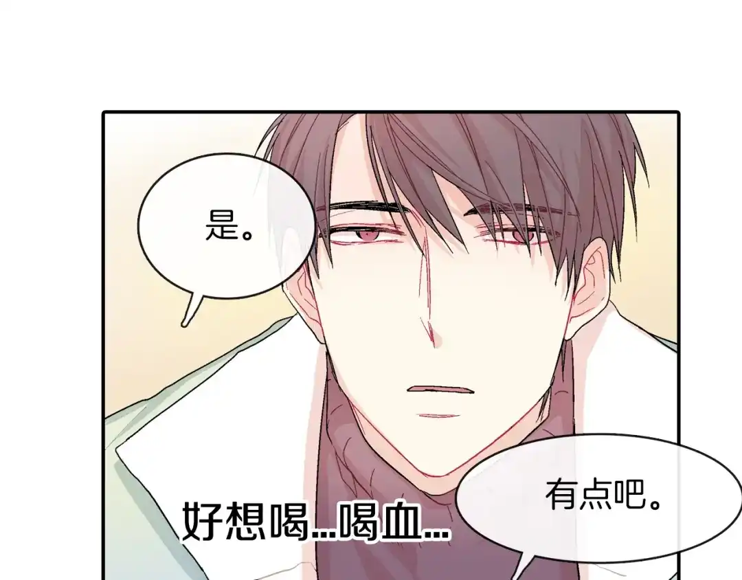 《甜蜜的男子》第1话 我是吸血鬼！ 第72页