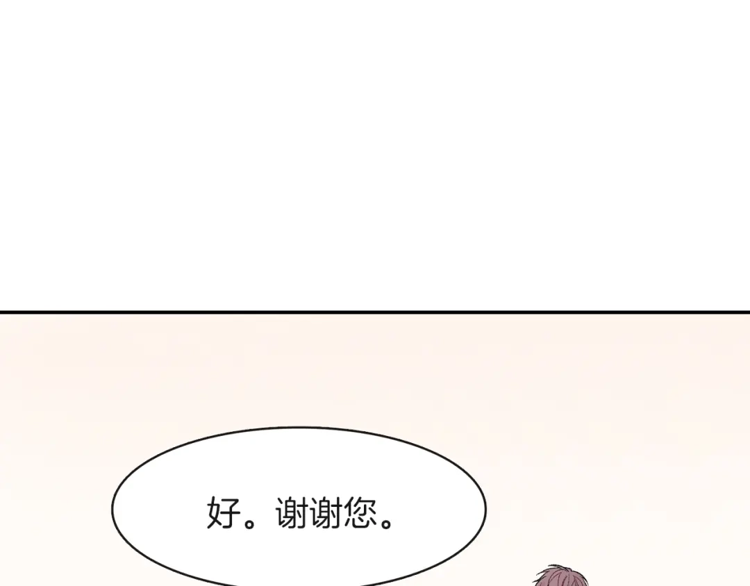 《甜蜜的男子》第1话 我是吸血鬼！ 第78页