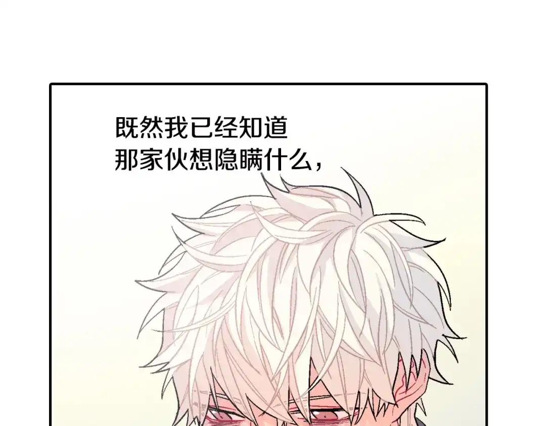 《甜蜜的男子》第19话 不想站在他的对立面 第85页