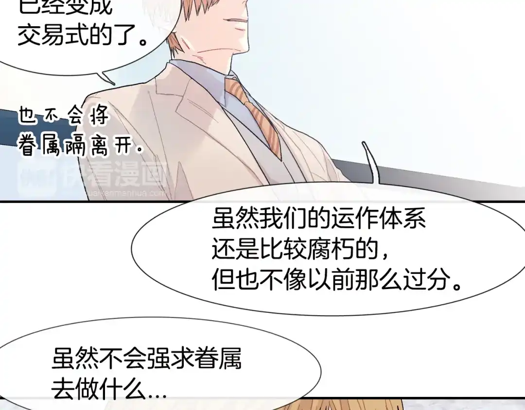 《甜蜜的男子》第19话 不想站在他的对立面 第25页