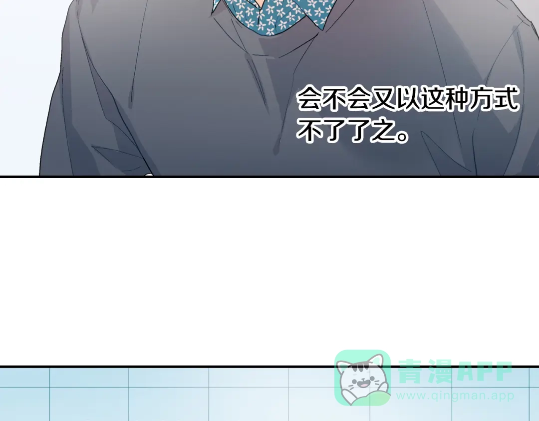 《甜蜜的男子》第19话 不想站在他的对立面 第91页