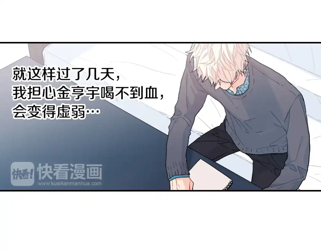 《甜蜜的男子》第19话 不想站在他的对立面 第84页