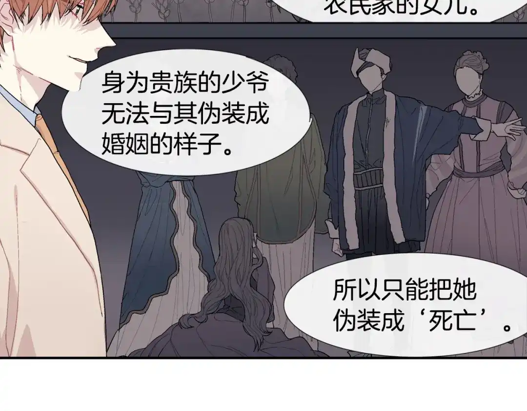 《甜蜜的男子》第19话 不想站在他的对立面 第12页