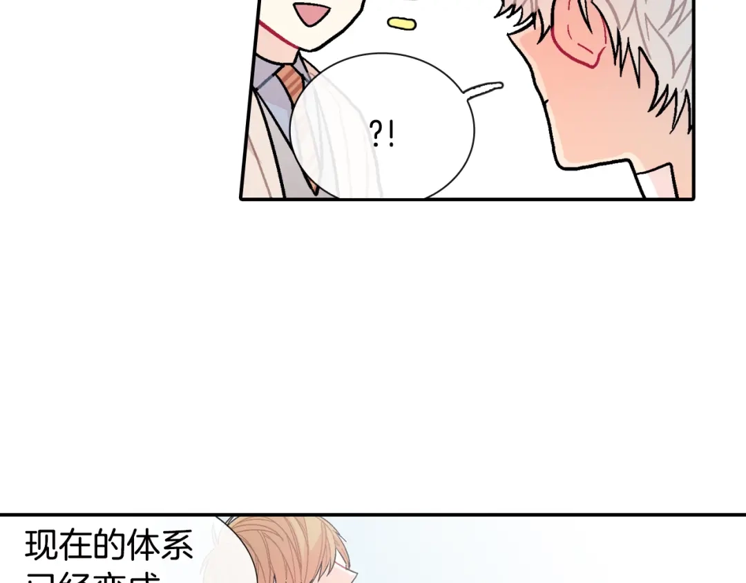 《甜蜜的男子》第19话 不想站在他的对立面 第24页