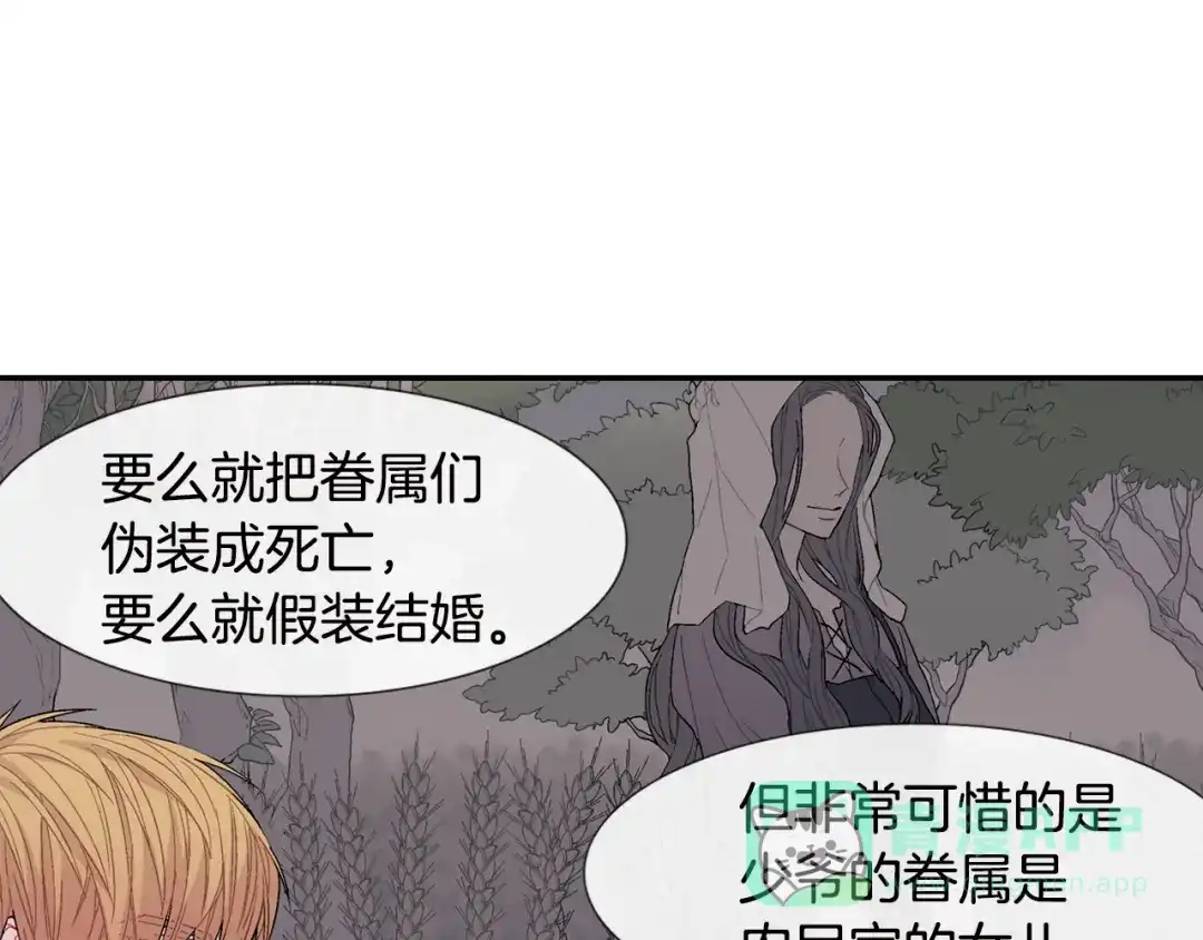 《甜蜜的男子》第19话 不想站在他的对立面 第11页