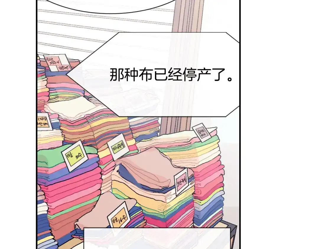 《甜蜜的男子》第19话 不想站在他的对立面 第79页