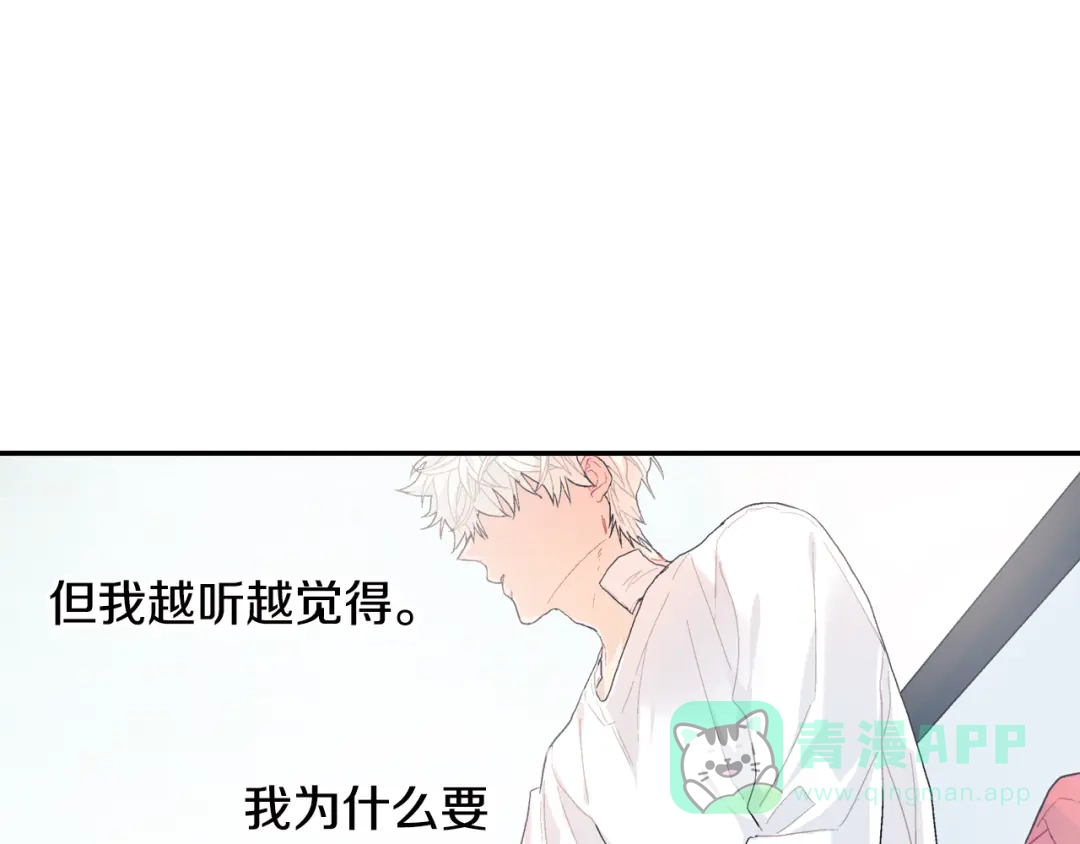 《甜蜜的男子》第19话 不想站在他的对立面 第51页