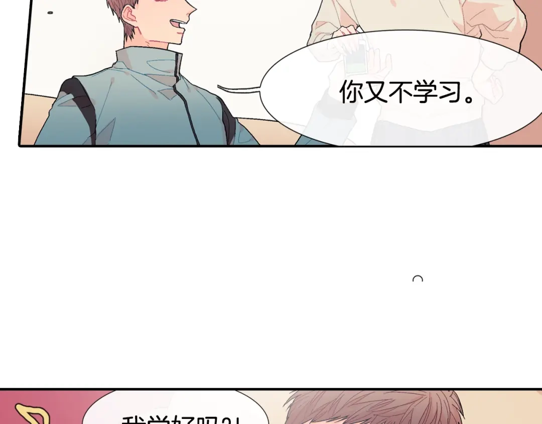《甜蜜的男子》第19话 不想站在他的对立面 第100页