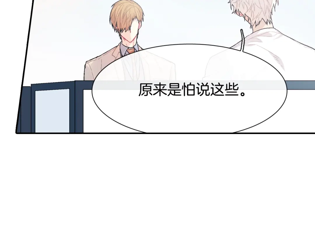 《甜蜜的男子》第19话 不想站在他的对立面 第69页