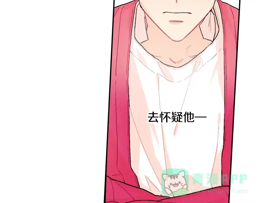 《甜蜜的男子》第19话 不想站在他的对立面 第56页