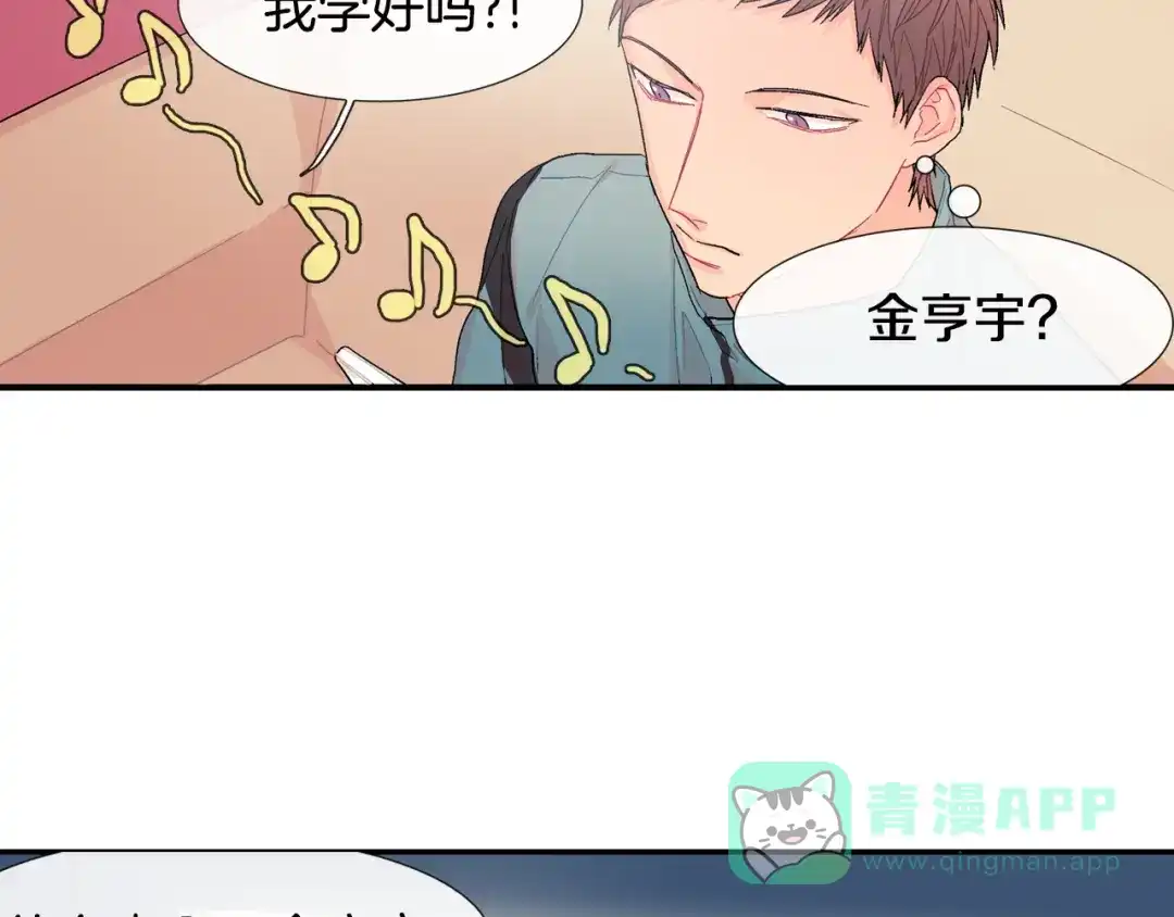 《甜蜜的男子》第19话 不想站在他的对立面 第101页