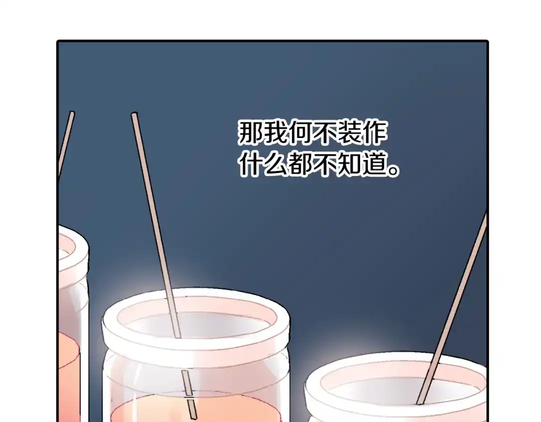 《甜蜜的男子》第19话 不想站在他的对立面 第87页