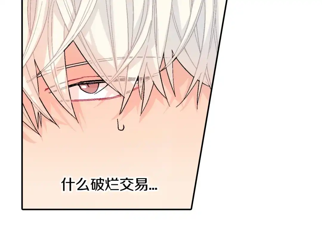 《甜蜜的男子》第19话 不想站在他的对立面 第27页
