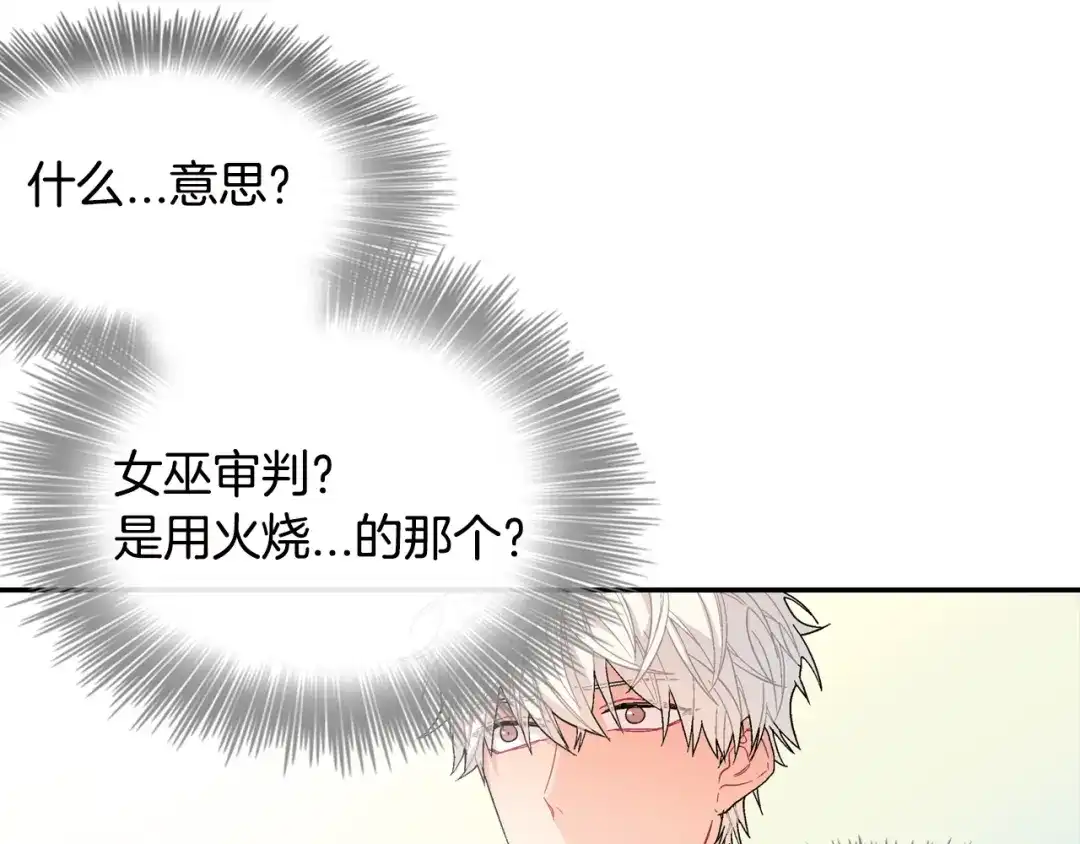 《甜蜜的男子》第19话 不想站在他的对立面 第3页