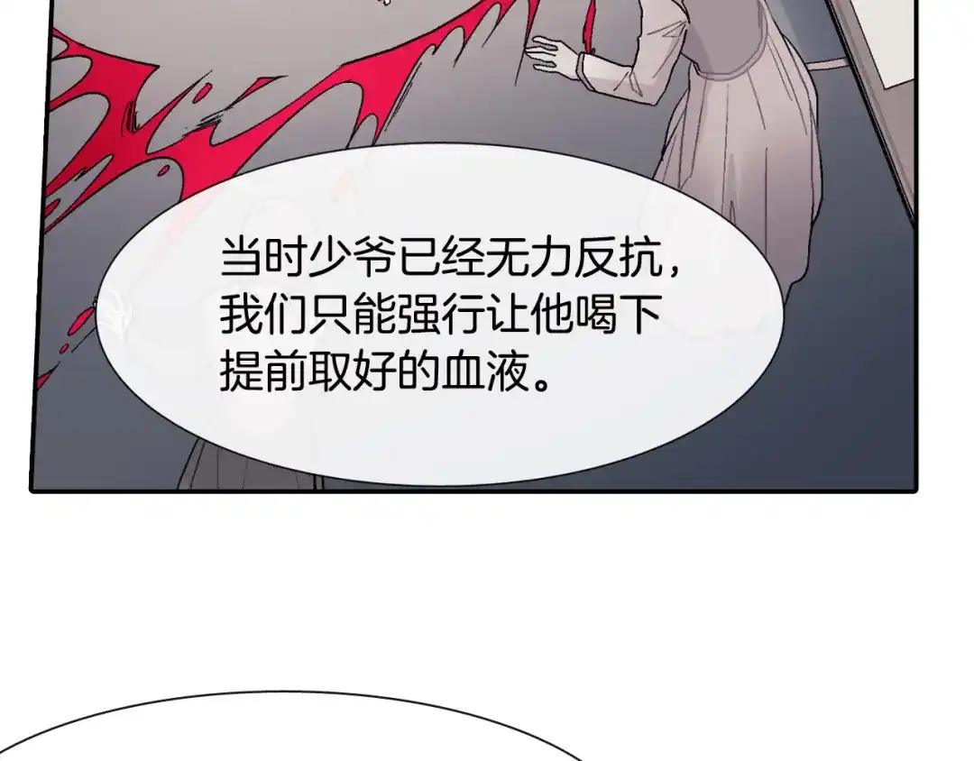《甜蜜的男子》第19话 不想站在他的对立面 第42页