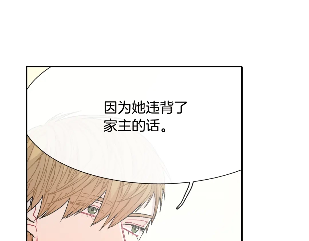 《甜蜜的男子》第19话 不想站在他的对立面 第5页