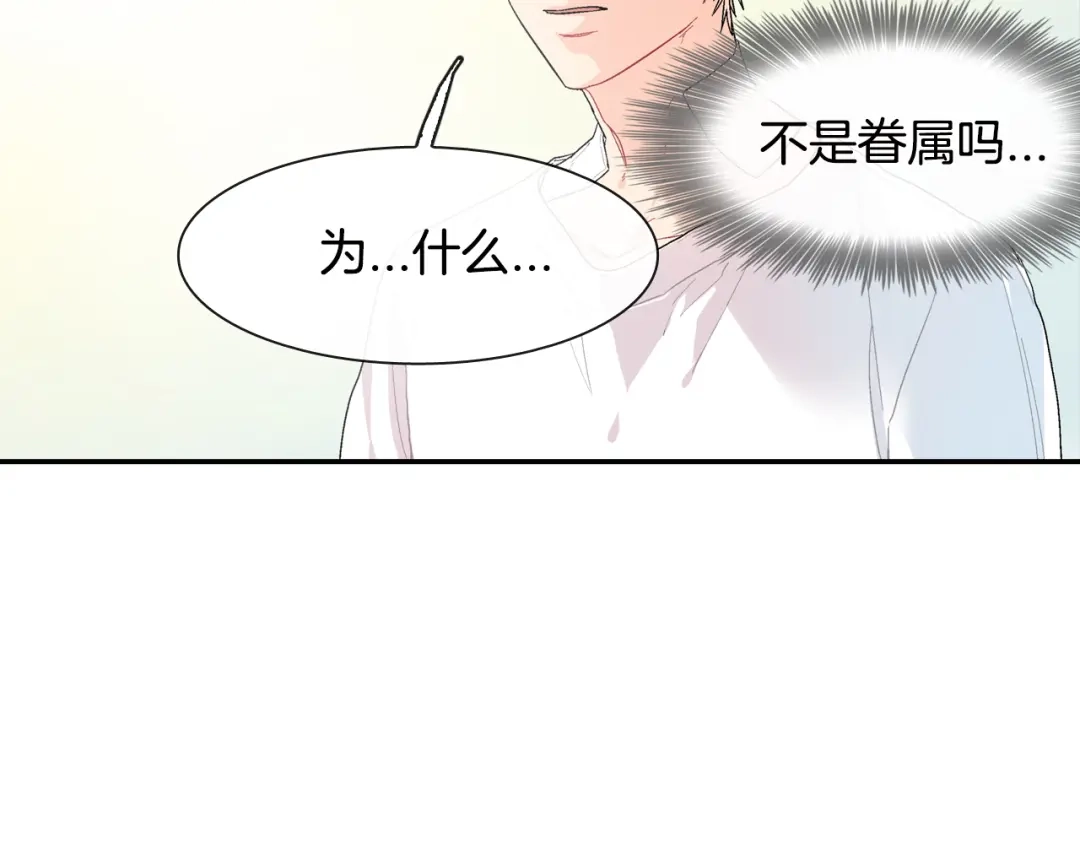 《甜蜜的男子》第19话 不想站在他的对立面 第4页