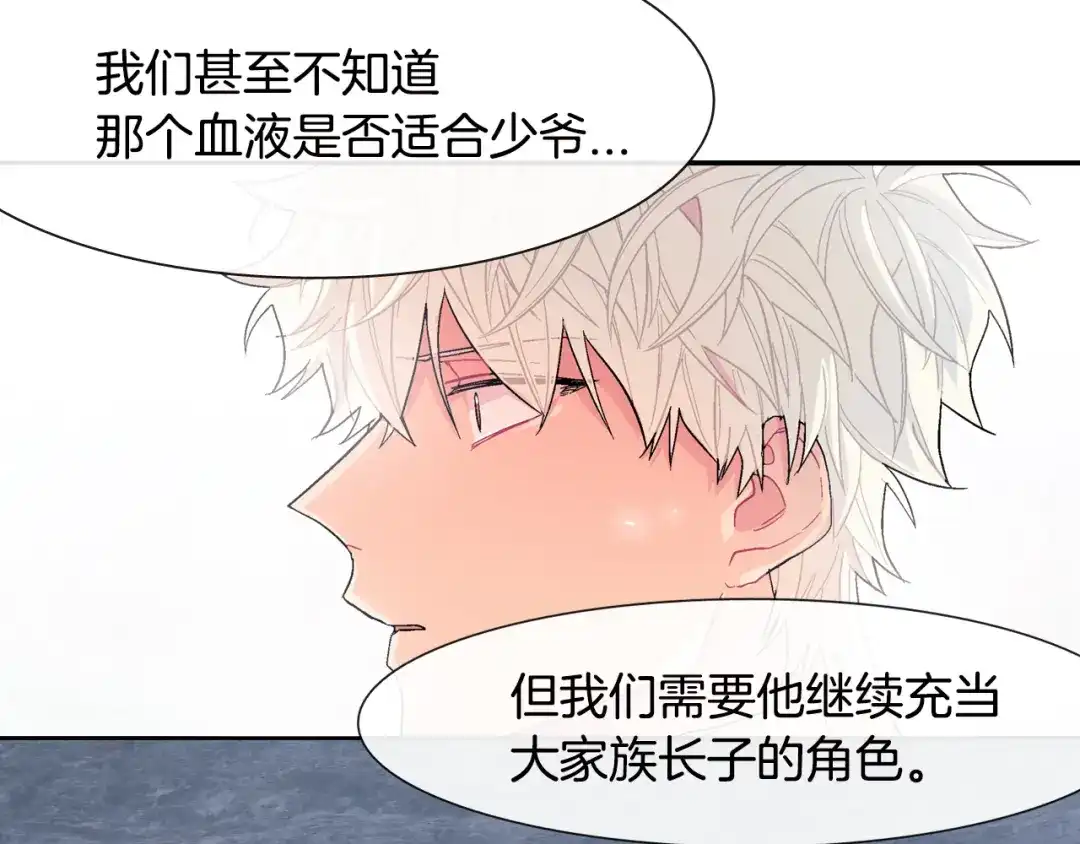 《甜蜜的男子》第19话 不想站在他的对立面 第43页