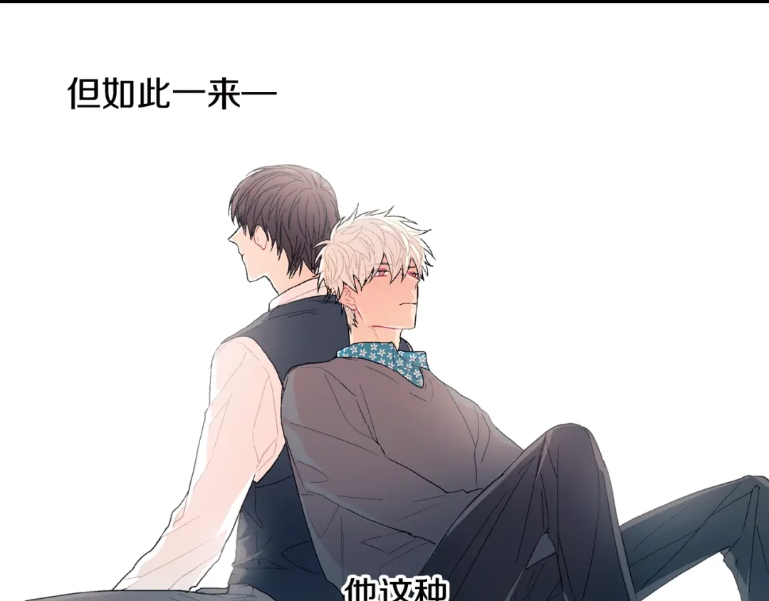 《甜蜜的男子》第19话 不想站在他的对立面 第89页