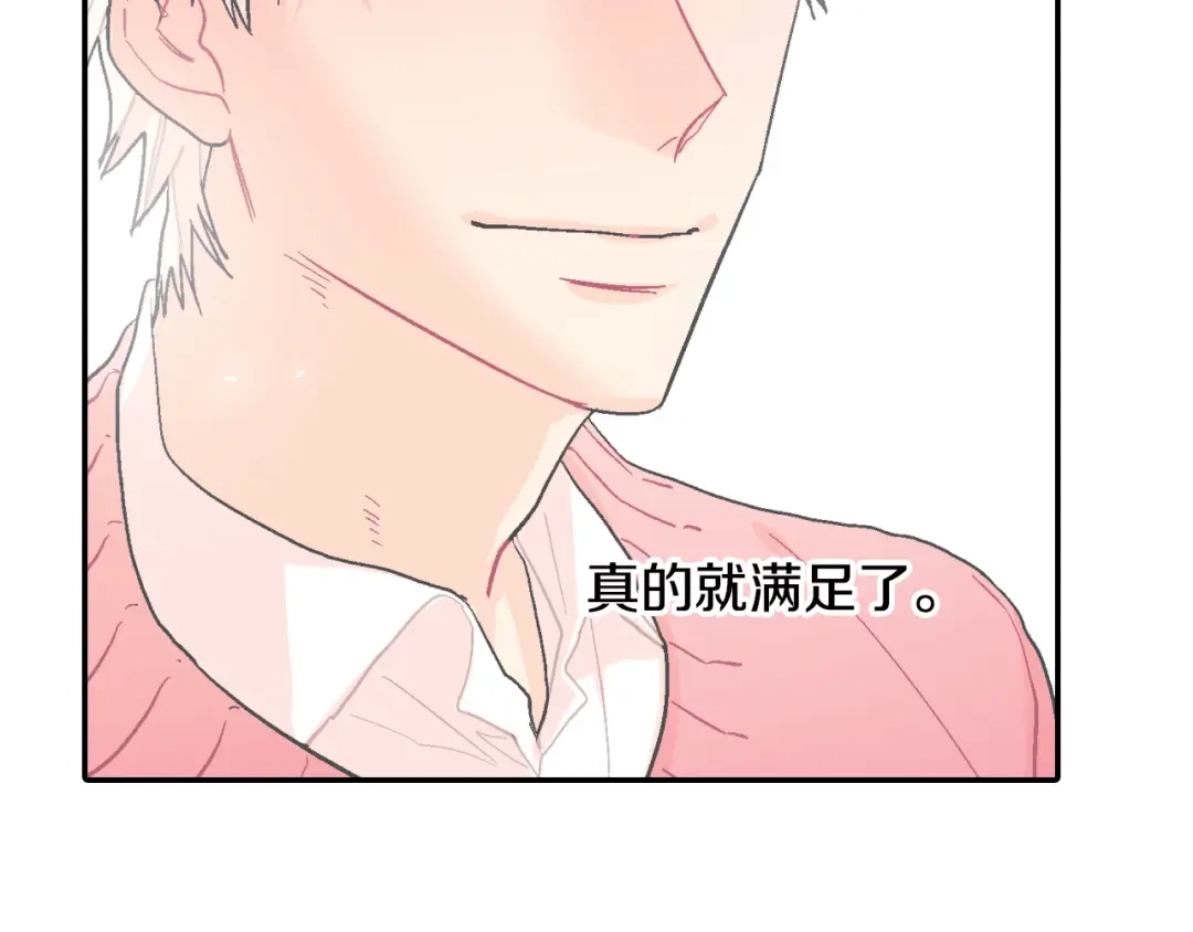 《甜蜜的男子》第19话 不想站在他的对立面 第48页