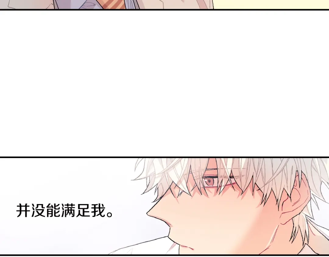 《甜蜜的男子》第19话 不想站在他的对立面 第74页