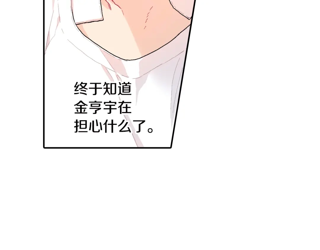 《甜蜜的男子》第19话 不想站在他的对立面 第29页